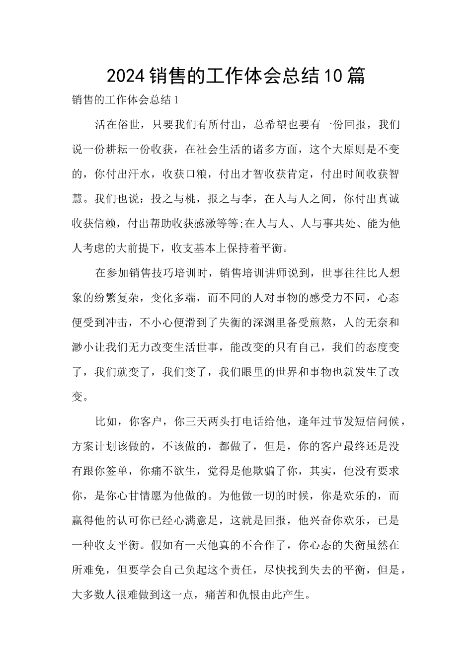 2024销售的工作体会总结10篇_第1页
