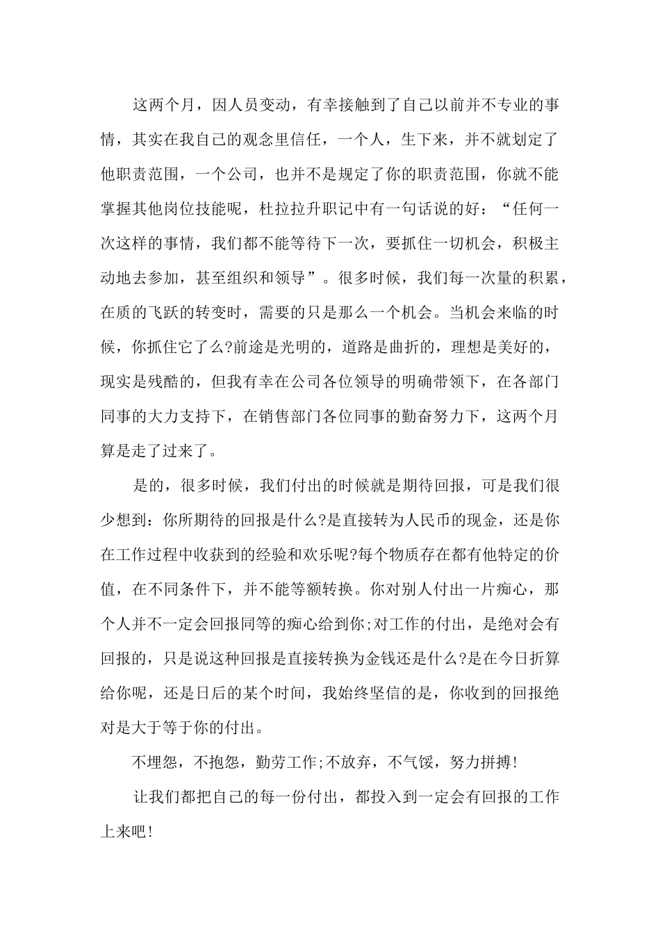 2024销售的工作体会总结10篇_第2页