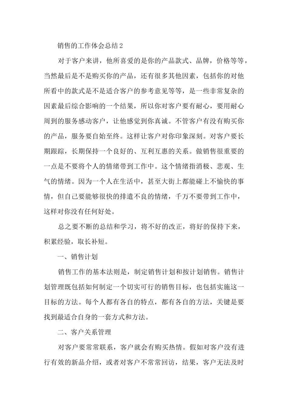 2024销售的工作体会总结10篇_第3页