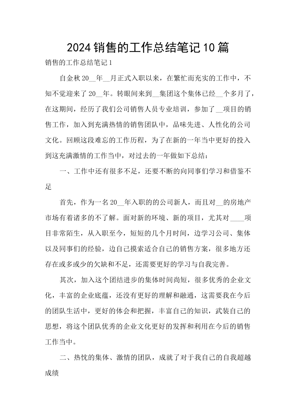 2024销售的工作总结笔记10篇_第1页