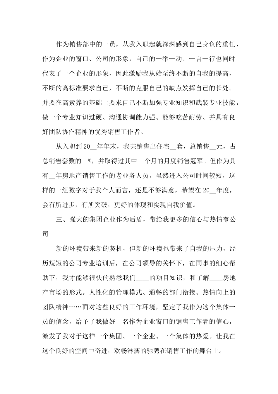 2024销售的工作总结笔记10篇_第2页