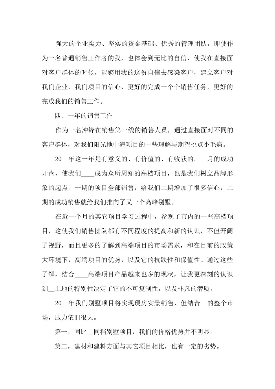 2024销售的工作总结笔记10篇_第3页