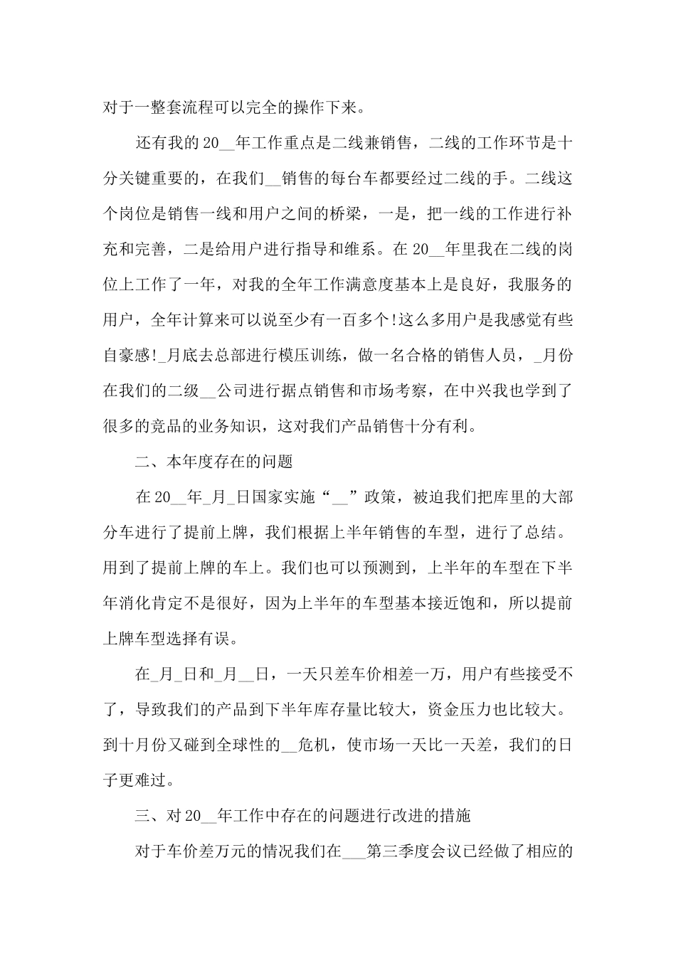 2024销售的年终工作总结分享10篇_第2页