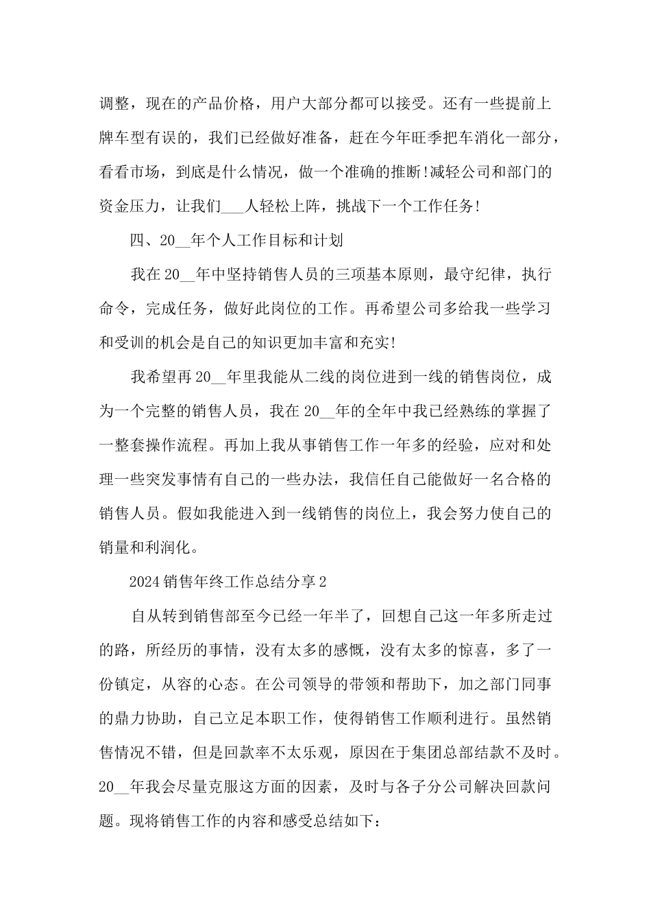 2024销售的年终工作总结分享10篇_第3页