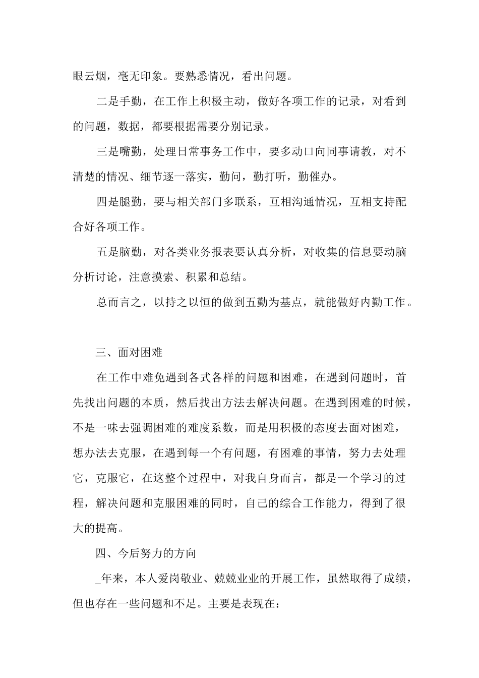 2024销售的年终总结有感10篇_第2页
