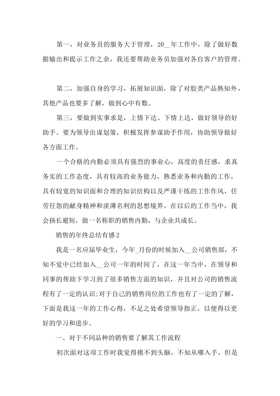 2024销售的年终总结有感10篇_第3页
