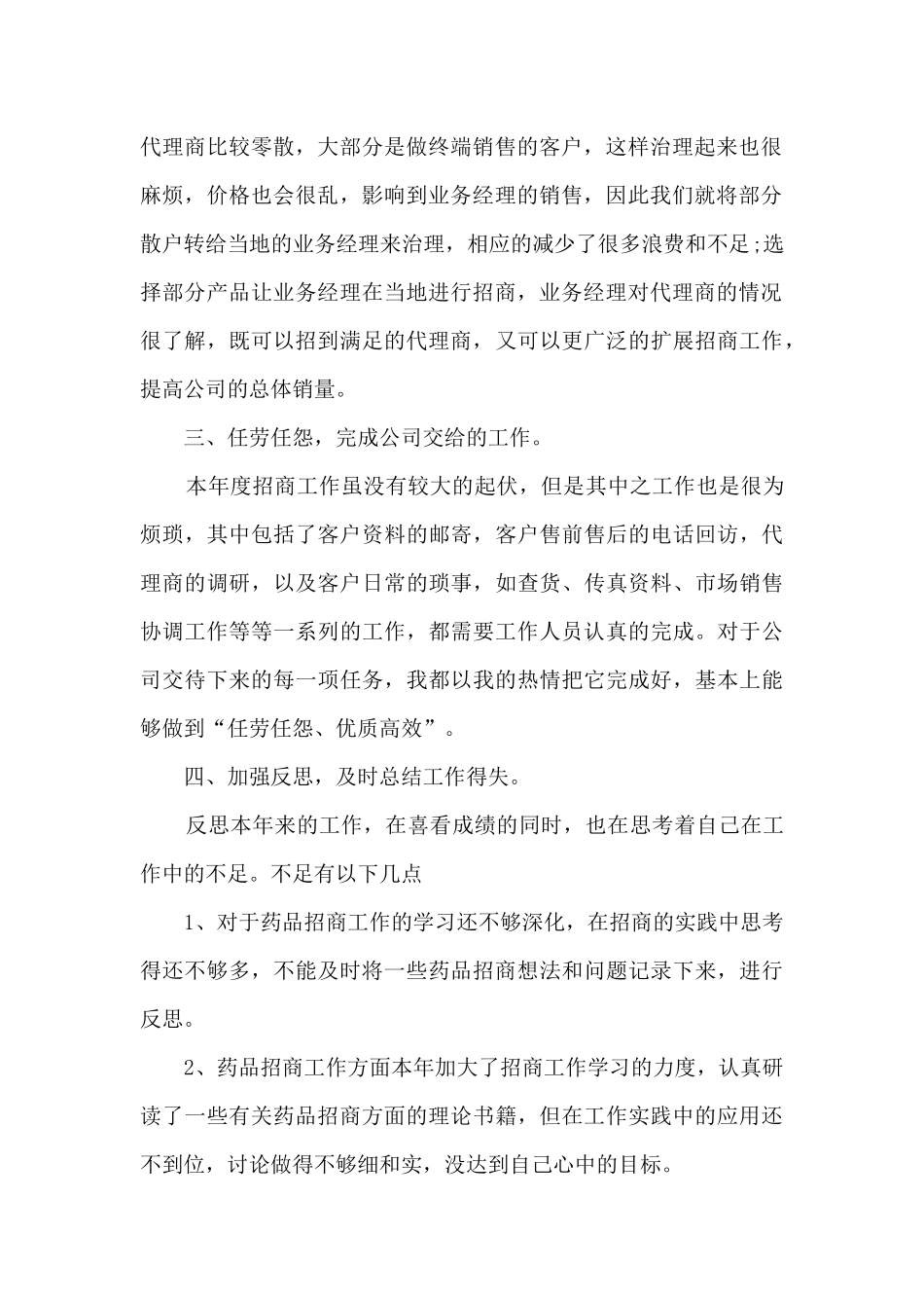 2024销售简短个人工作总结多篇_第2页