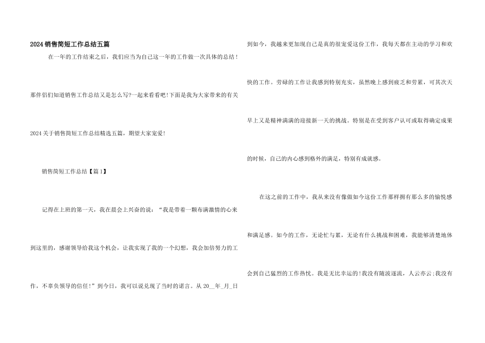 2024销售简短工作总结五篇_第1页