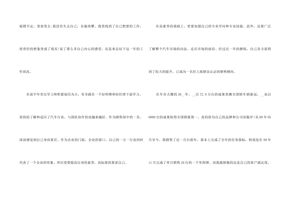 2024销售简短工作总结五篇_第2页