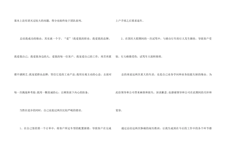 2024销售简短工作总结五篇_第3页