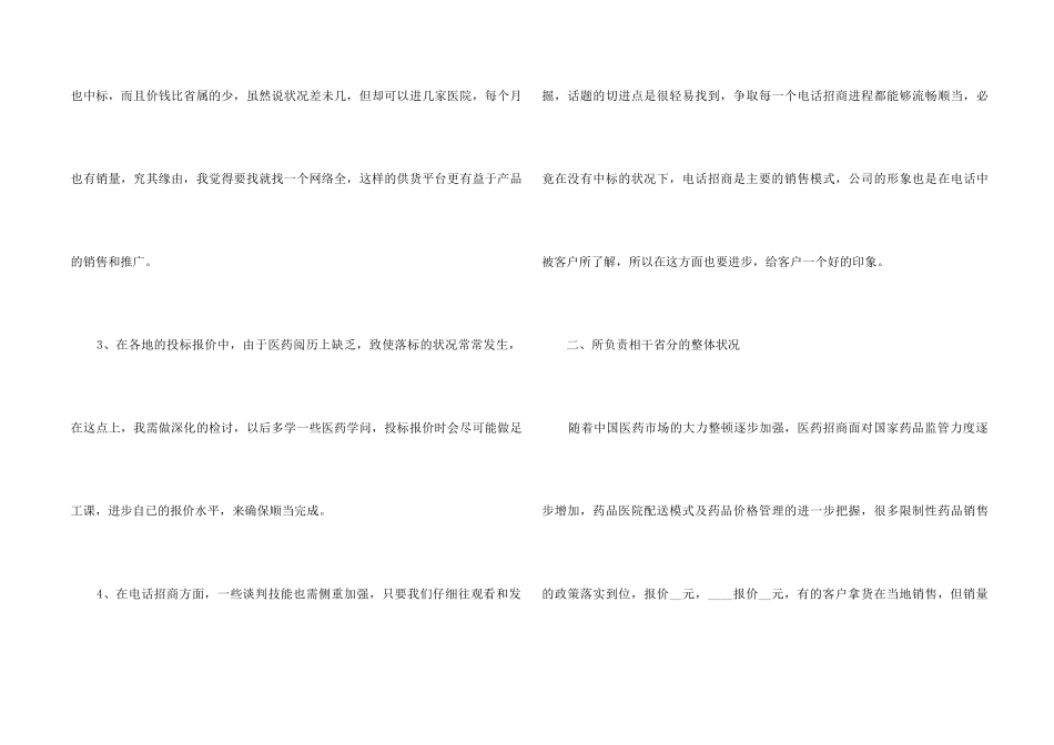 2024销售简短年终工作总结（七篇）_第2页