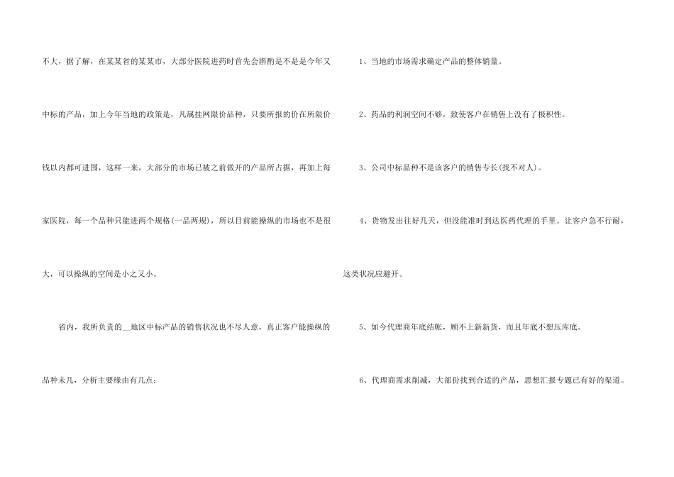 2024销售简短年终工作总结（七篇）_第3页