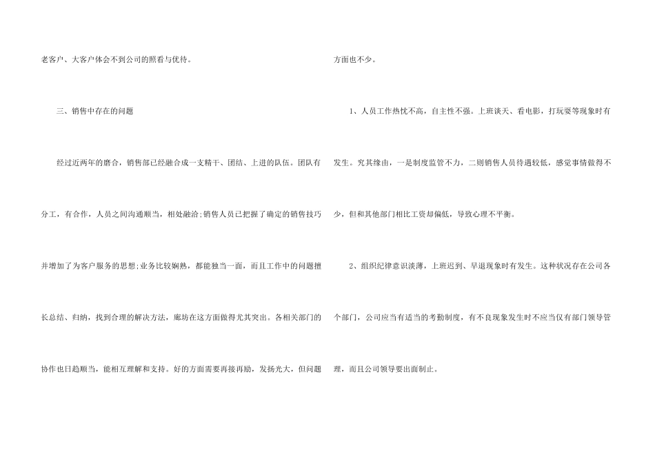 2024销售经理上半年工作总结5篇_第3页