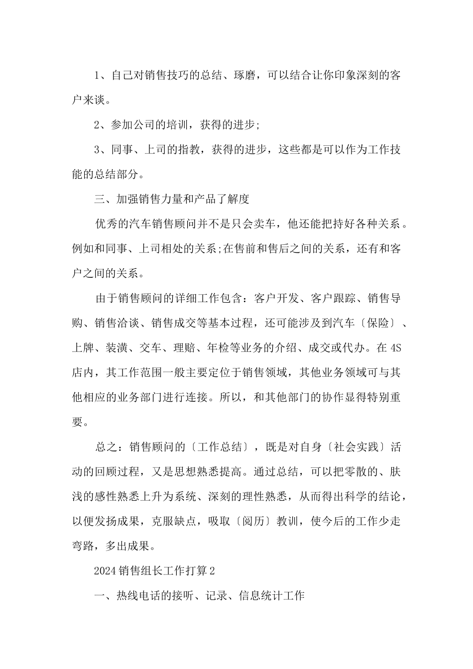 2024销售组长工作计划_第2页