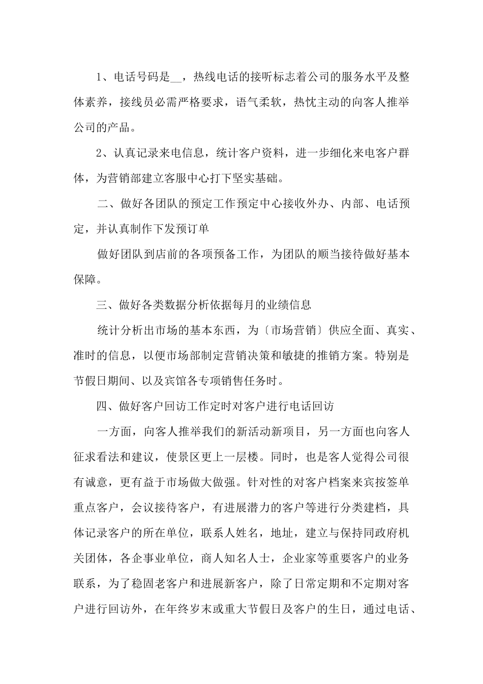 2024销售组长工作计划_第3页