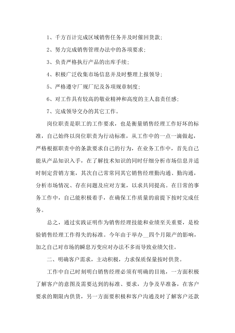 2024销售经理个人年终总结5篇_第2页