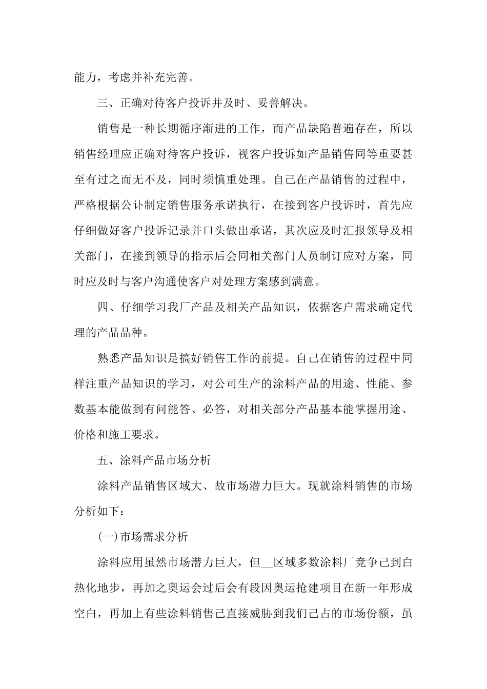 2024销售经理个人年终总结5篇_第3页