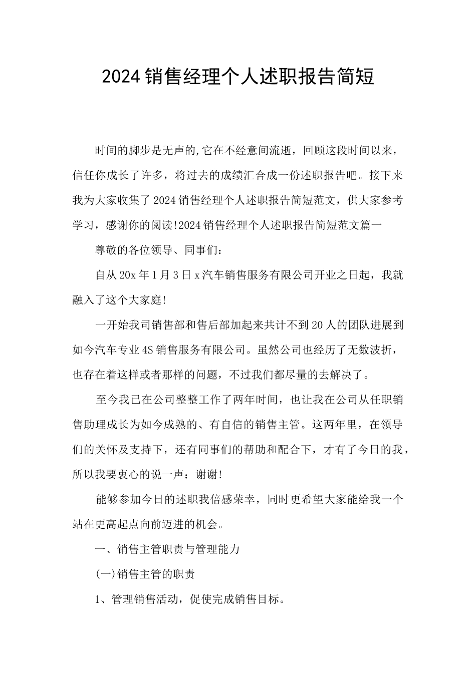 2024销售经理个人述职报告简短_第1页