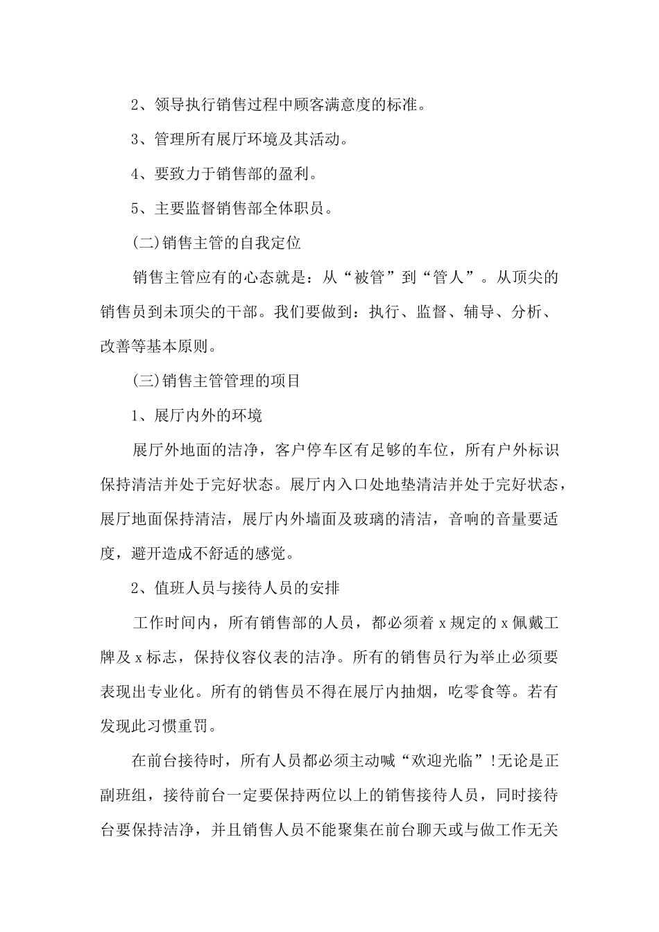 2024销售经理个人述职报告简短_第2页