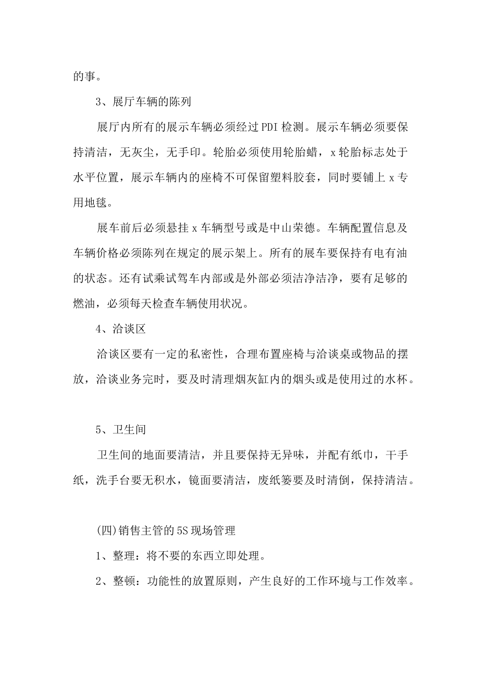 2024销售经理个人述职报告简短_第3页