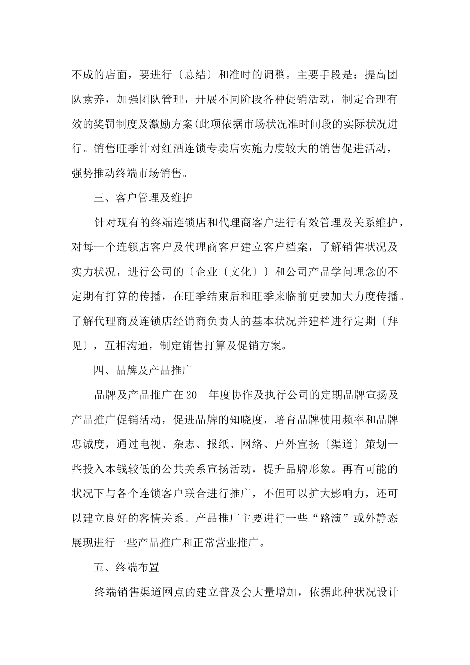 2024销售经理优秀的工作计划_第2页