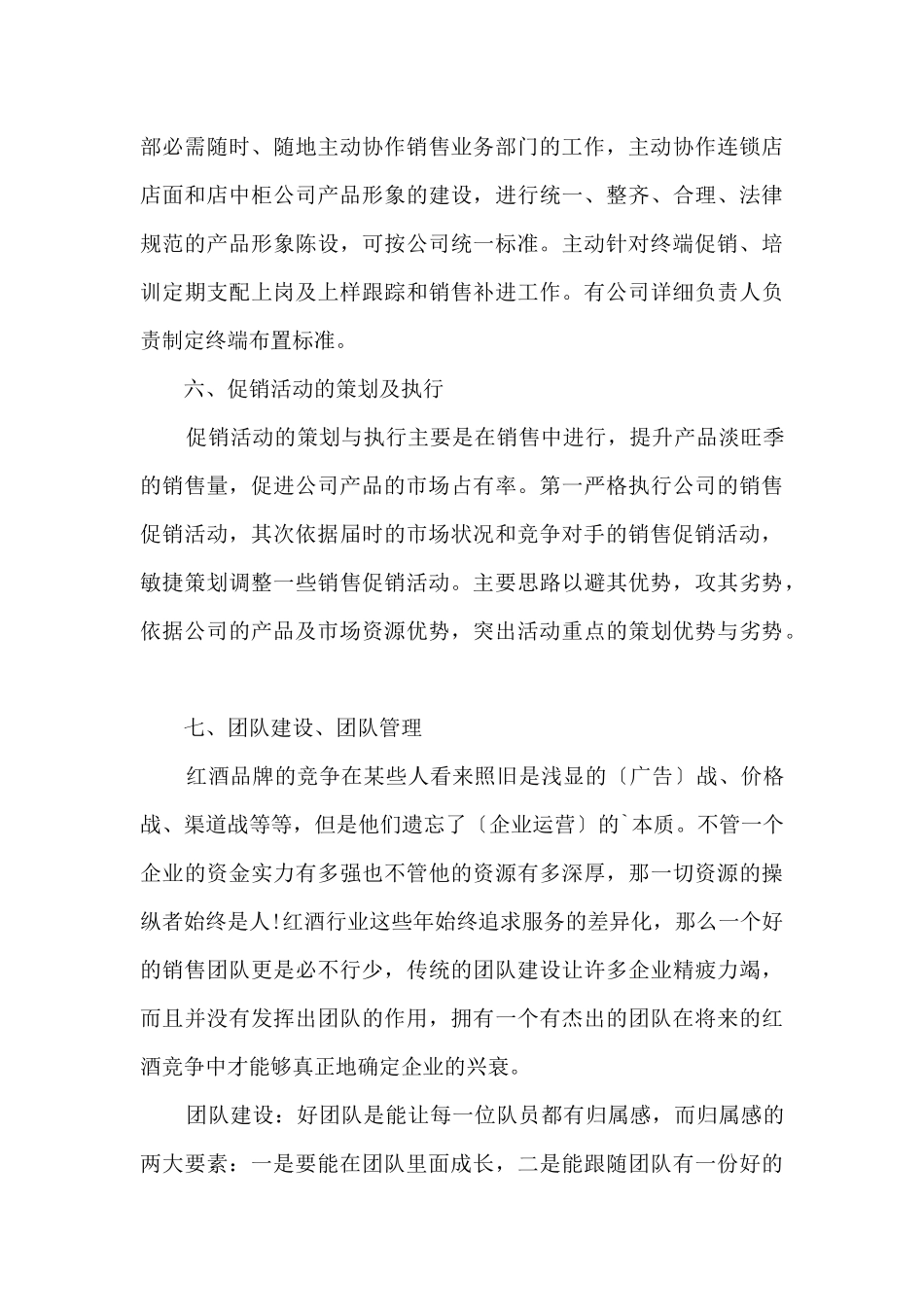 2024销售经理优秀的工作计划_第3页