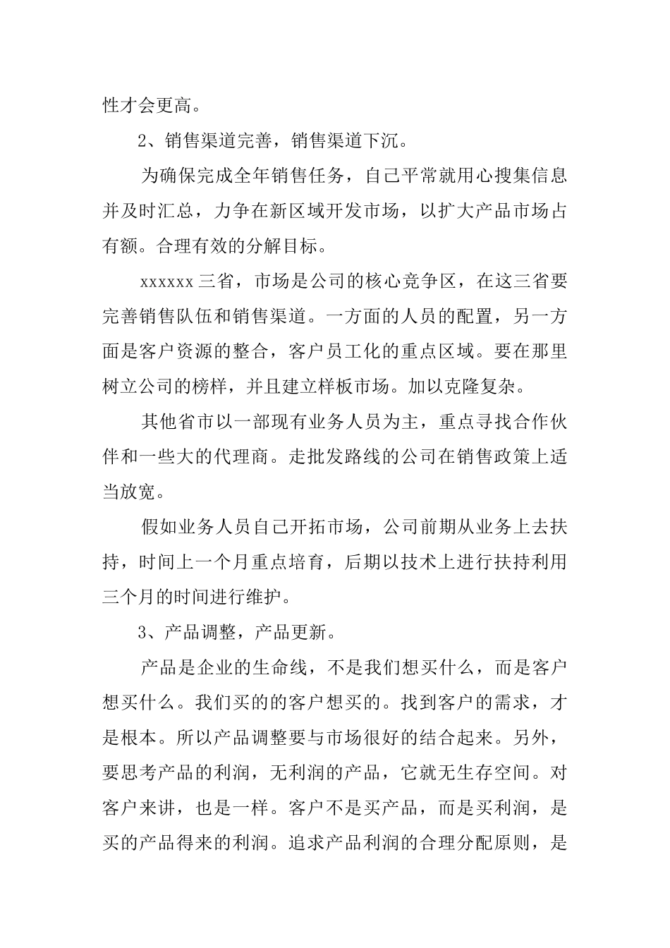 2024销售经理工作计划(5篇)_第2页