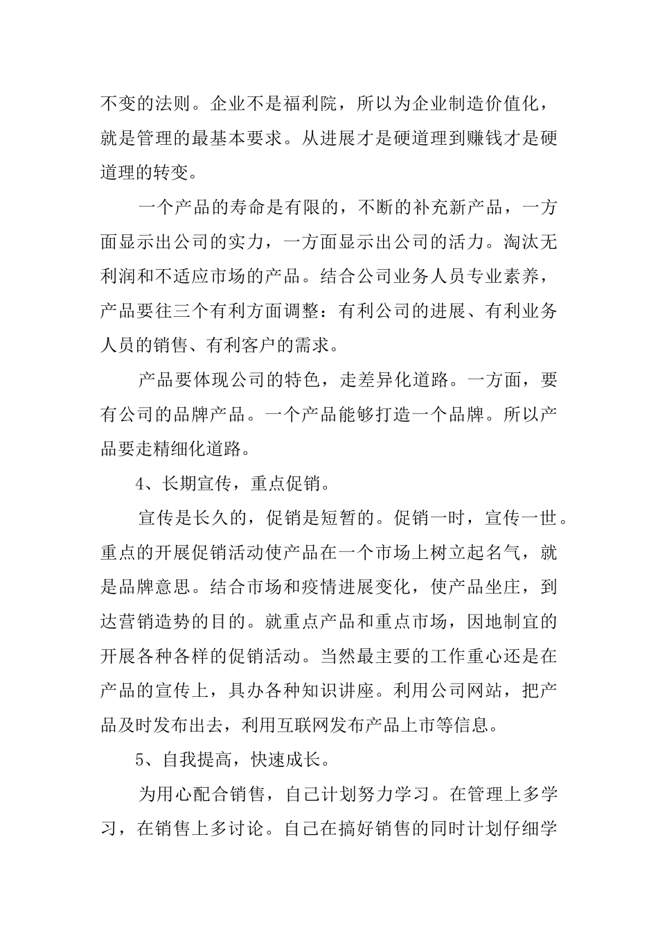 2024销售经理工作计划(5篇)_第3页