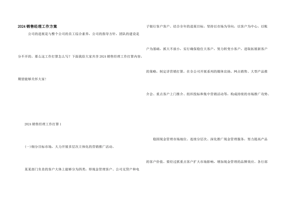 2024销售经理工作计划_第1页