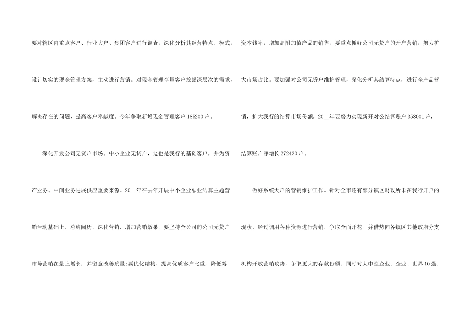 2024销售经理工作计划_第2页