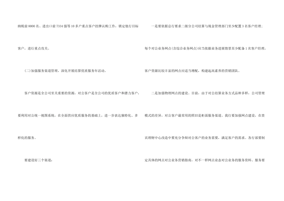 2024销售经理工作计划_第3页