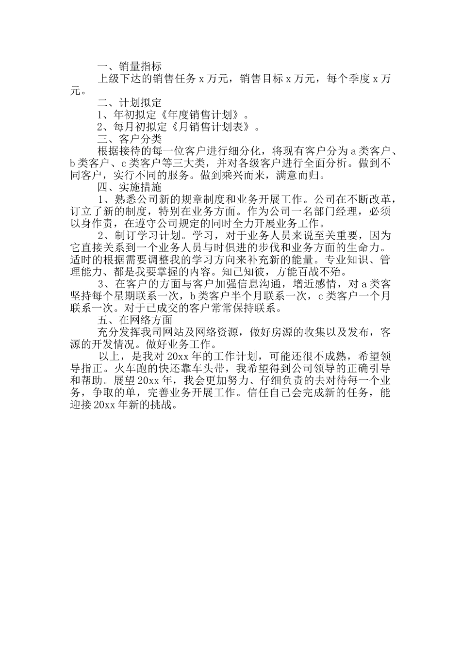 2024销售经理工作计划_第2页