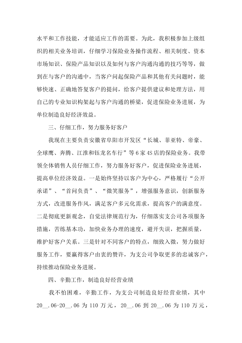 2024销售经理年度个人工作总结_第2页