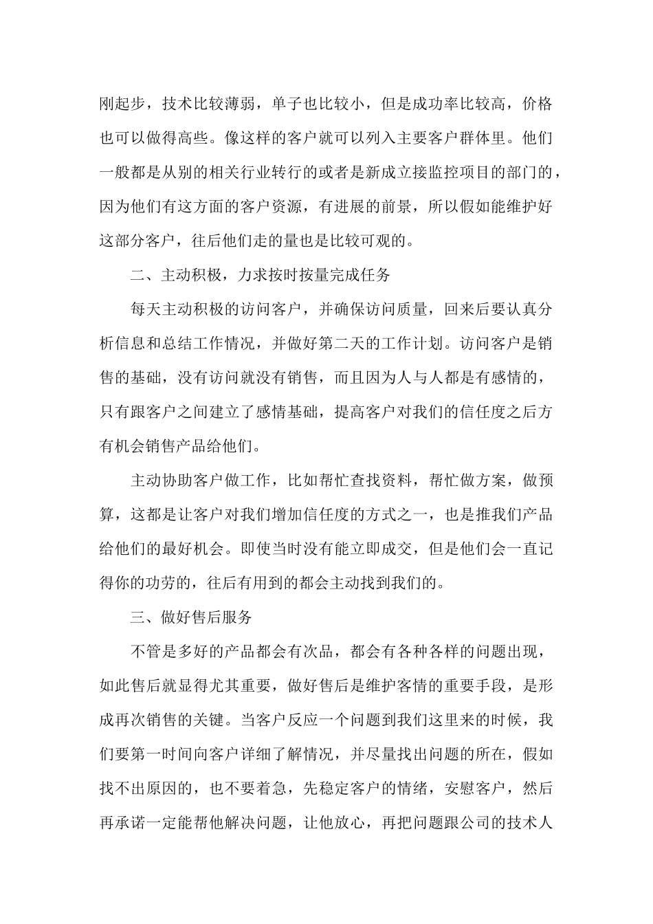 2024销售经理年度工作总结报告_第2页