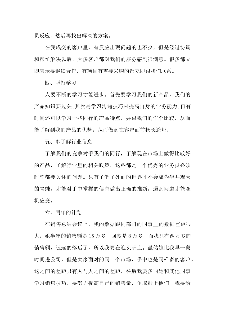 2024销售经理年度工作总结报告_第3页