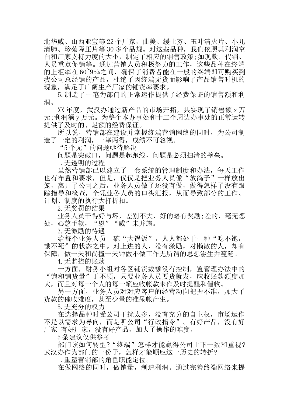 2024销售经理年度工作总结范文模板_第2页