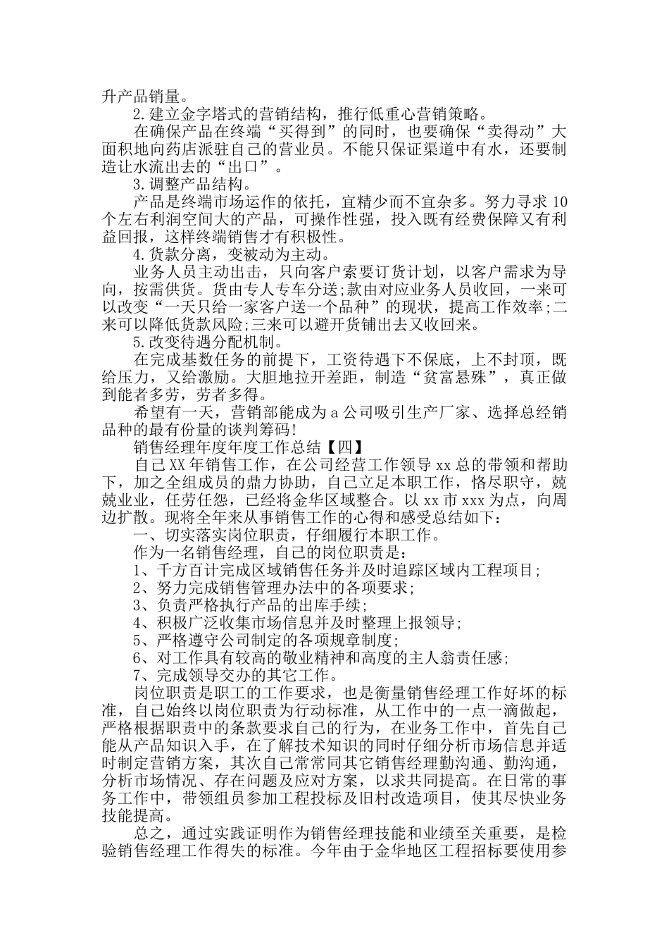 2024销售经理年度工作总结范文模板_第3页