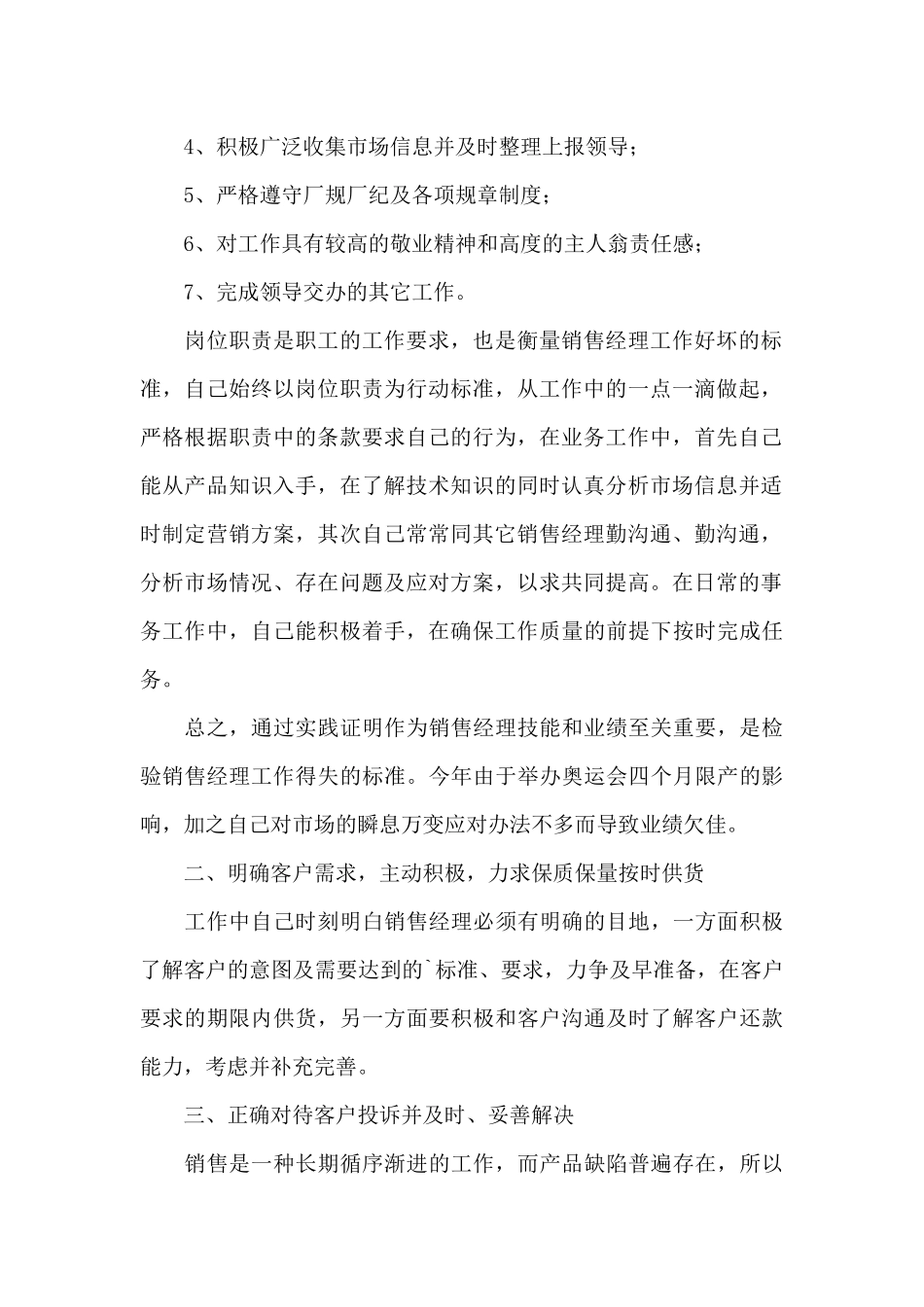 2024销售经理年终个人工作总结_第2页