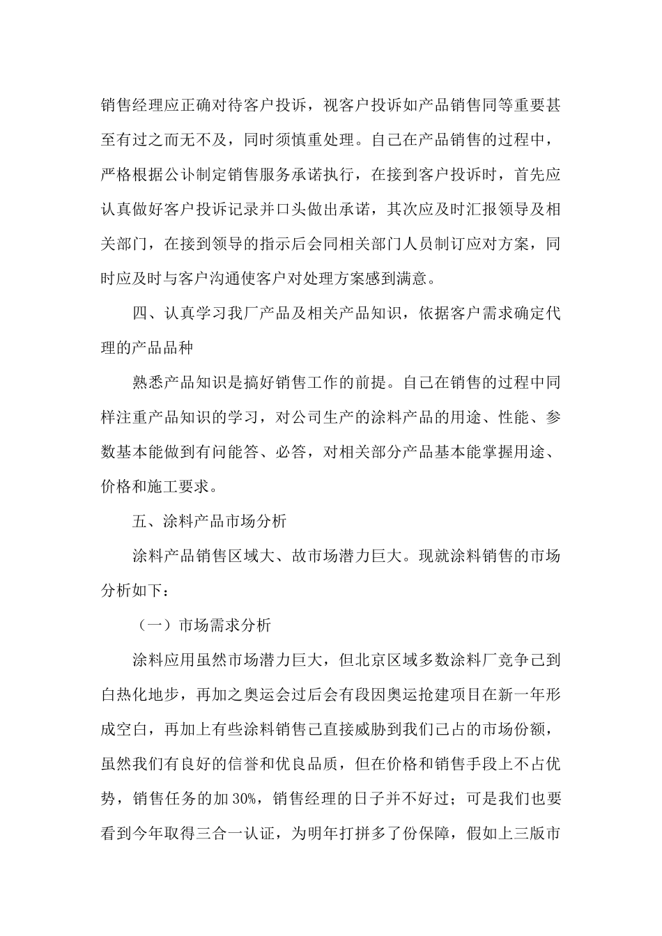 2024销售经理年终个人工作总结_第3页