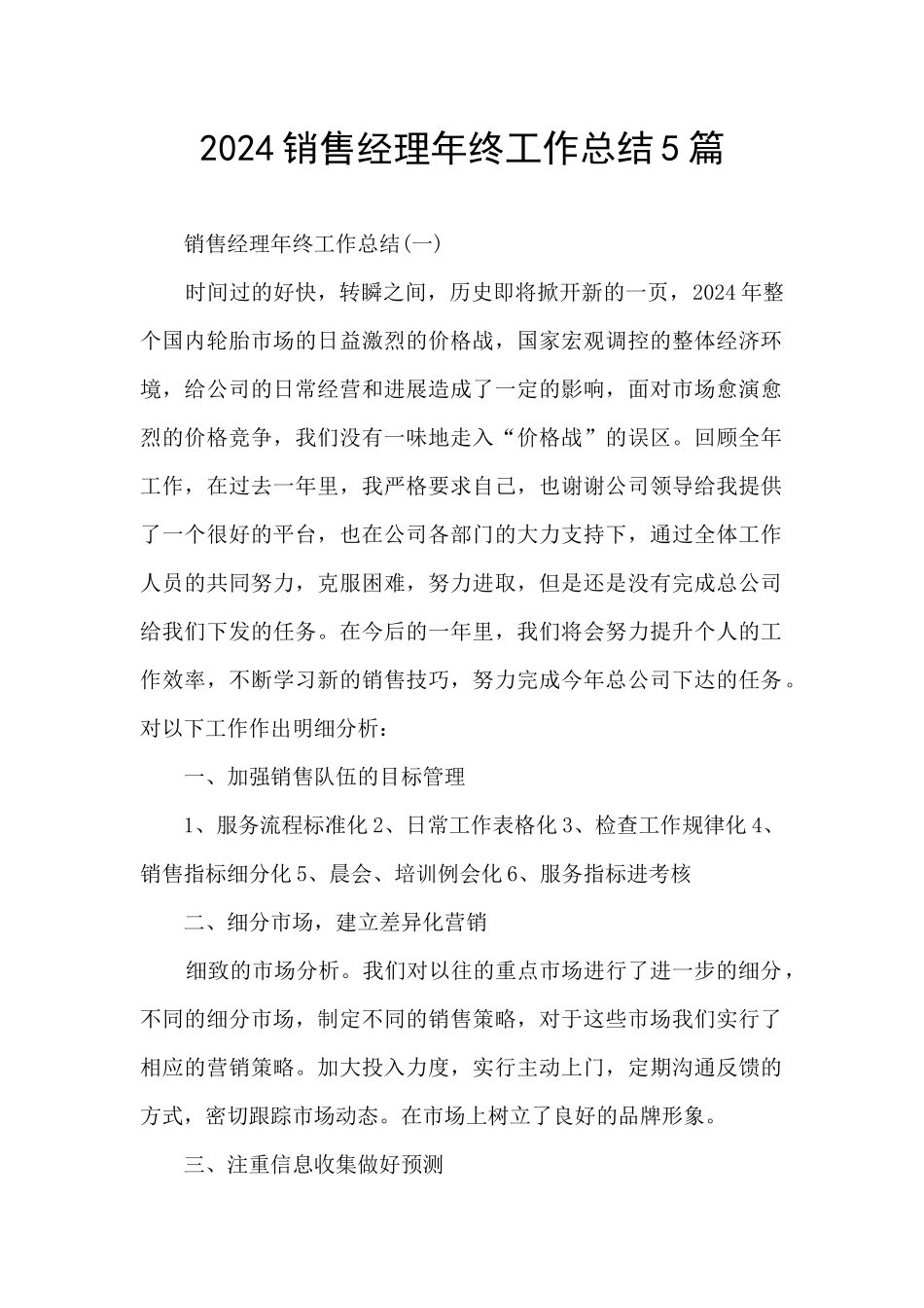 2024销售经理年终工作总结5篇_第1页