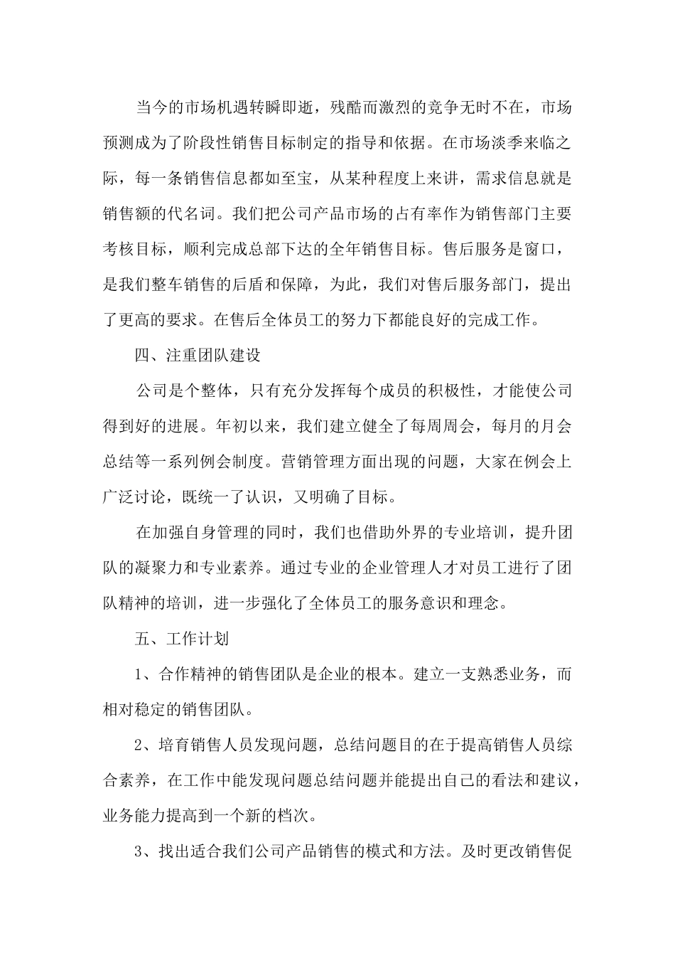 2024销售经理年终工作总结5篇_第2页