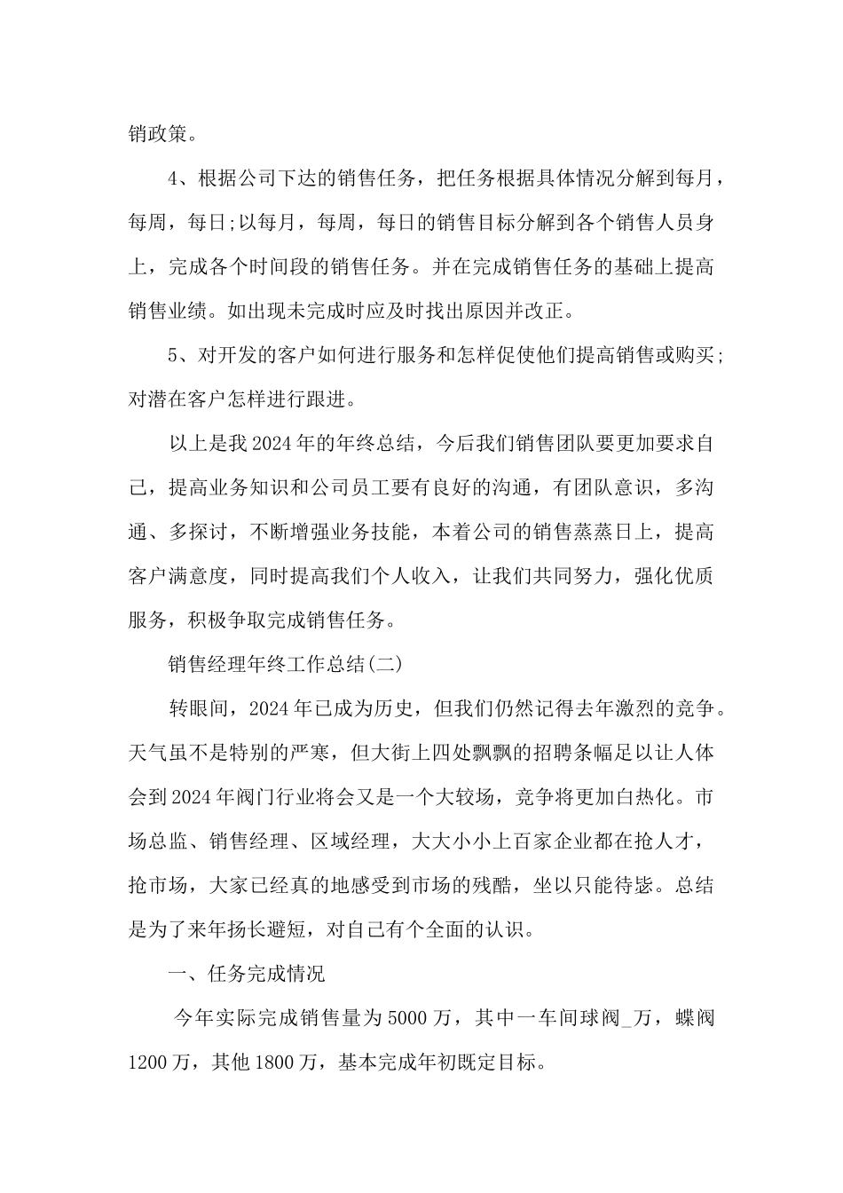 2024销售经理年终工作总结5篇_第3页