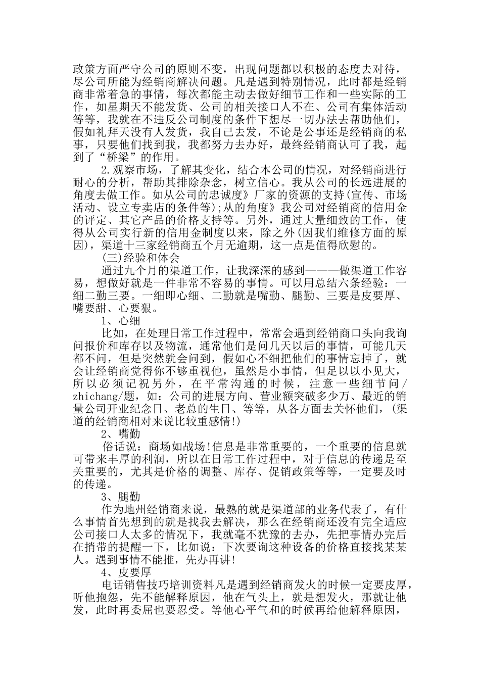 2024销售经理月工作总结_第2页