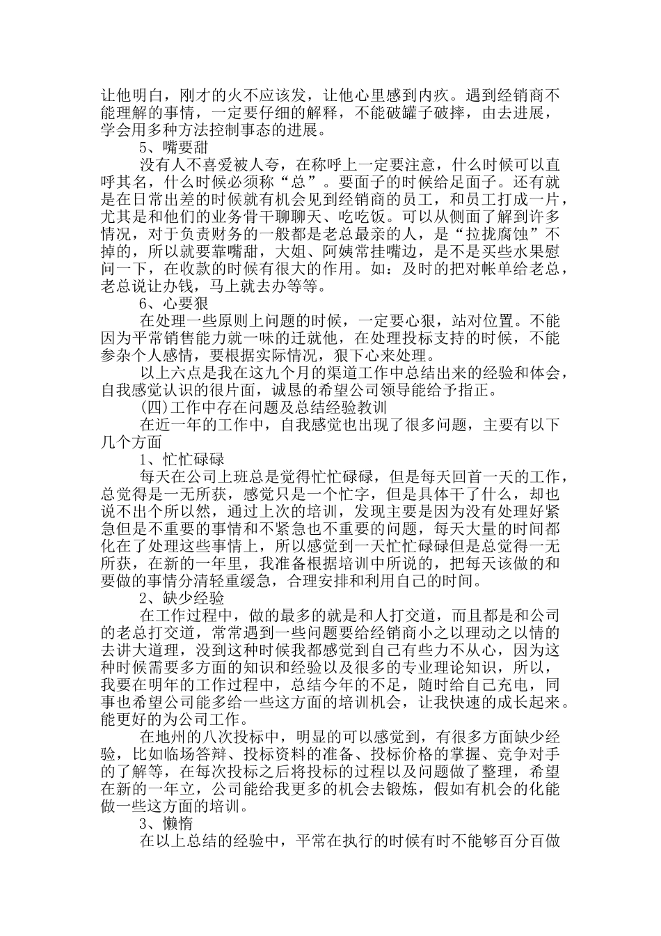 2024销售经理月工作总结_第3页