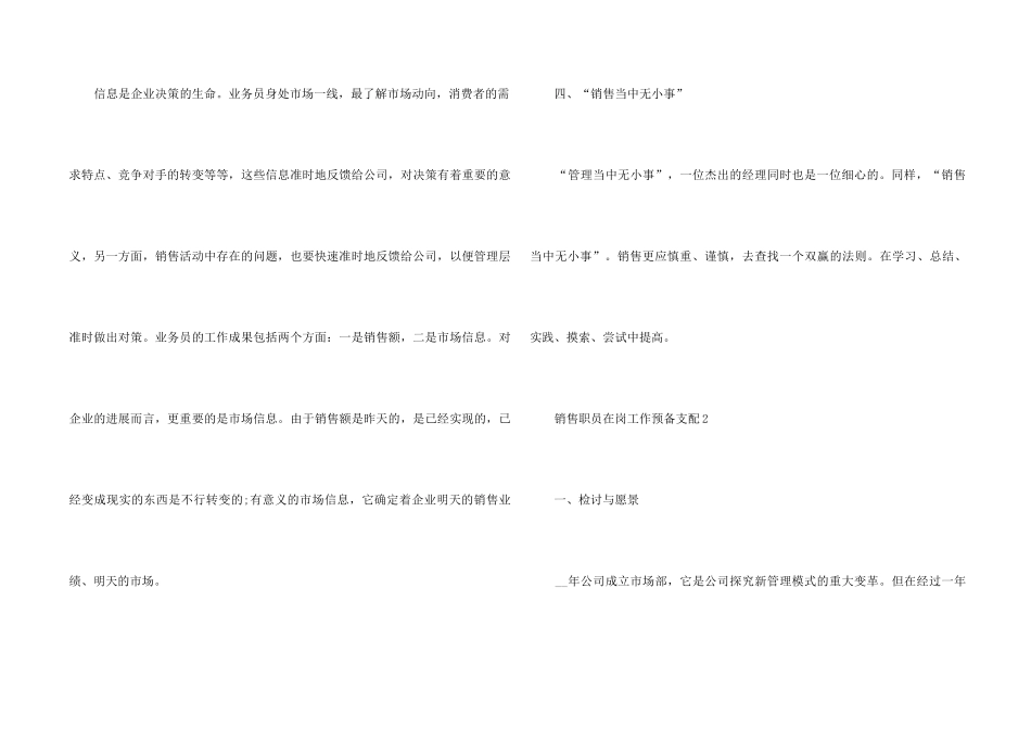 2024销售职员在岗工作计划安排_第2页