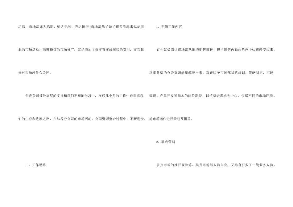 2024销售职员在岗工作计划安排_第3页