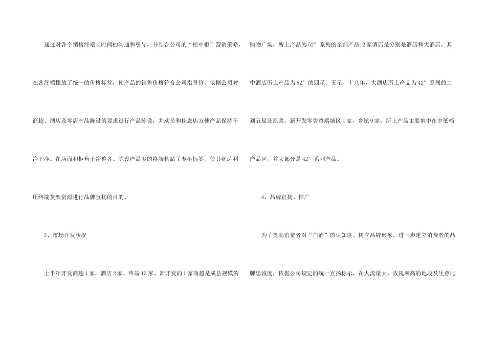 2024销售职员工作计划报告5篇_第2页