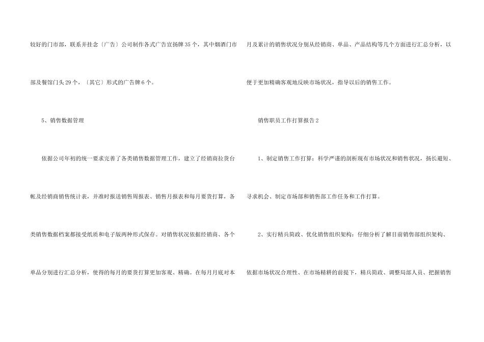 2024销售职员工作计划报告5篇_第3页