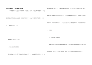 2024销售职员工作计划报告5篇