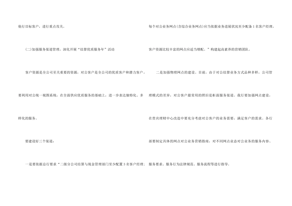 2024销售职员职业工作计划安排_第3页